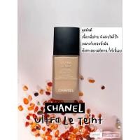 ราคา Chanel Ultra Le teint รองพื้นสูตร matte (20956499030)