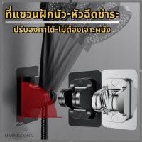 ราคา ขาแขวนแบบแปะ ที่แขวนฝักบัวแบบแปะ ไม่ต้องเจาะผนัง ปรับองศาได้ สินค้าพร้อมส่ง (21193656422)