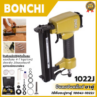 ราคา BONCHI ปืนยิงแม็กลม ขาคู่ รุ่น 1022J (18872057073)