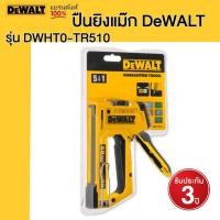 ราคา DEWALT ปืนยิงแม๊ก DeWALT รุ่น DWHT0 TR510 (20718351841)
