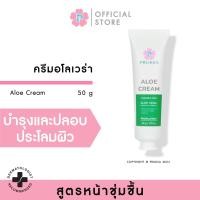 ราคา PRUKSA ALOE CREAM 50 G พฤกษา ครีมอโลเวล่าเนื้อเนียน ช่วยปลอบประโลมผิว (20520761894)