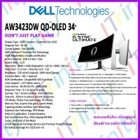 ราคา Dell ALIENWARE AW3423DW 34 CURVED QD OLED GAMING MONITOR เดลล์ จอมอนิเตอร์ เกมมิ่ง เอเลี่ยนแวร์ 34 18 นิ้ว 21 9 จอคุณภาพโอเลต สีสวย คมชัด รับประกัน 3 ปี On Site (16947124294)
