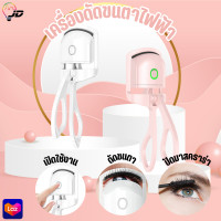 ราคา K001 เครื่องดัดขนตาไฟฟ้า ที่หนีบขนตา ที่ดัดขนตา ชาร์จUSB ที่ดัดขนตาไฟฟ้า (20968630740)