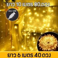 ราคา ไฟประดับ ไฟแต่งห้อง 10เมตร LED 80ดวง ไฟปีใหม่ ไฟตกแต่งห้องUSB 6 10 เมตร ไฟตกแต่ง ไฟประดับ ไฟLED แบบถ่าน (19989509450)