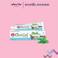 ราคา ดอกบัวคู่ ยาสีฟันสมุนไพร สูตรเฟรชแอนด์คูล 40 กรัม เย็นสดชื่น มั่นใจยาวนานยิ่งขึ้น (20757641274)