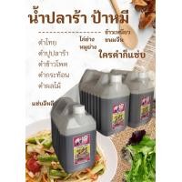 ราคา น้ำปลาร้า ป้าหมี 3 แกลลอน (20575372402)