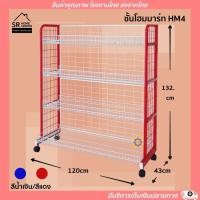 ราคา ชั้นวางสินค้า ชั้นมินิมาร์ท ชั้นโฮมมาร์ท ชั้นวางของ เหล็กหนาพิเศษ (3914734794)
