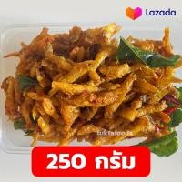 ราคา ปลาซิวทอดสมุนไพร 250 กรัม กรอบมาก ทอดสดใหม่ หอมสมุนไพร (21069835288)