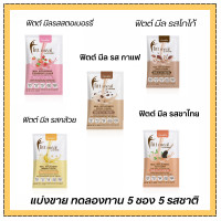 ราคา ฟิตต์ มีล บาย กิฟฟารีน ทดแทนมื้ออาหาร ตัวช่วยดูแลรูปร่าง อาหารควบคุมน้ำหนัก (21204979672)