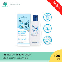 ราคา BERGAMOT THE ORIGINAL DELICATE SHAMPOO 100ml แชมพูลดผมขาดหลุดร่วง หนังศีรษะธรรมดา (21373196311)