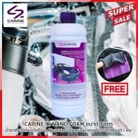 ราคา CARINE C1 NANO FOAM น้ำยาล้างรถไม่ต้องถู โฟมล้างรถไม่ต้องถู ขนาด 1 L แถมฟรี ผ้าไมโครไฟเบอร์ (20981962126)