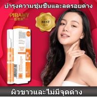 ราคา ครีม แก้ ฝ้า กระ ครีมทาฝ้า ครีมทาฝ้าหนาๆๆ PIBAMY ทาฝ้าของแท้ ครีมแก้ฝ้าหนาๆ vitamin c ครีมแก้ฝ้าถาวร ครีมทาแก้ฝ้า ครัมทาฝ้ากระ (21183922213)