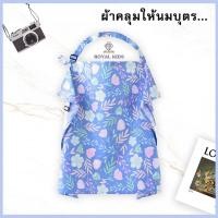 ราคา J0012 พร้อมส่ง ผ้าคลุมให้นมบุตร มีสายคล้องคอ สามารถปรับระดับได้ (17241775515)