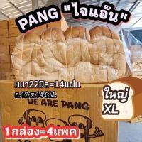 ราคา ขนมปังกะโหลก Jack กล่องละ2 4แพค ถูกที่สุด (21301427028)