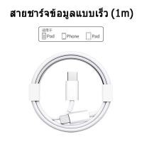 ราคา ชุดชาร์จสำหรับไอโฟน สายชาร์จ หัวชาร์จPD 20W ใช้ได้กับ iPad mini 2 3 iPhone 5 5S 6 6P 7 8 8 13 11 12 XXsXRXsMax มีการรับ (11119913402)