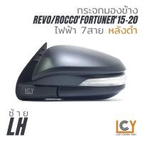 ราคา MADE IN TAIWAN กระจกมองข้าง Toyota Hilux Revo Fortuner Rocco 2015 2020 ไฟฟ้า 7สาย (9123501225)