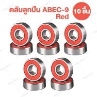 ราคา ลูกปืนสเก็ตบอร์ด Bearing 10ชิ้น ABEC 9 ลูกปืนสเก็ตบอร์ด Inline Roller 608 อะไหล่สเก็ตบอร์ด อะไหล่โรลเลอร์เบลด ลูกปืนรองเท้าสเก็ต โรลเลอร์สเก็ต (7409946570)