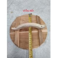 ราคา ฝาโอ่ง ฝาโอ่งเล็กไม้สัก ขนาด กว้างยาว 8 นิ้ว ฝาโอ่งจิ๋ว มีหูหิ้ว ฝาโอ่งไม้สัก ไม้หนาขนาดเล็กกระทัดรัด ไม่ทำสี (2729050242)