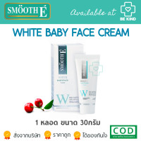 ราคา SMOOTH E WHITE BABY FACE CREAM ครีมบำรุงผิวหน้าสูตรอ่อนโยน (20910098888)