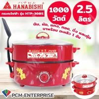 ราคา Hanabishi PCM กระทะไฟฟ้า ชนิดเคลือบเทปล่อน 10นิ้ว 12นิ้ว 14นิ้ว (12149566492)