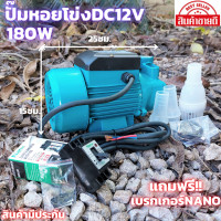 ราคา ปั้มโซล่าเซลล์ ปั๊มน้ำหอยโข่ง ปั๊มDC 12v 180W แถมเบอกเกอร์1ชุดขนาดท่อ1นิ้ว Solar โซล่าเซลล์ Solar Pump DC ต่อตรงกับแบตเตอรรี่หรืแผงโซล่าเซลล12vได้เลย (4517098766)