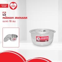 ราคา ตราหัวม้าลาย หม้อแขก สแตนเลส 18 ซม BAI (20487538684)