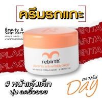 ราคา รีเบิร์ท ครีมรกแกะ REBIRTH PLACENTA ANTI WRINKLE CREAM 100ml (21071650029)