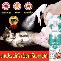 ราคา ยากำจัดเห็บหมา ยาฆ่าเห็บหมัด สเปรย์กำจัดเห็บหมัด กำจัดเห็บหมัด กำจัดเห็บหมัดสุนัข ยาฉีดเห็บหมัด ยากำจัดหมัดแมว สูตรพืช ไม่ทำร้าย (20402165585)