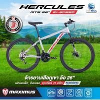 ราคา NEW จักรยานเสือภูเขา ชุดเกียร์ SHIMANO 21 สปีด ล้อ26 Maximas รุ่น HERCULES (20878991700)