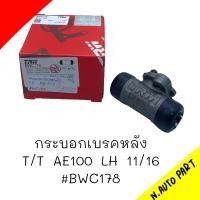 ราคา กระบอกเบรคหลัง T T AE100 ข้างซ้าย LH 11 16 ยี่ห้อ TRW BWC178 (20502258312)