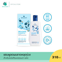 ราคา BERGAMOT THE ORIGINAL DELICATE SHAMPOO 310ml แชมพูลดผมขาดหลุดร่วง หนังศีรษะธรรมดา (21373189422)