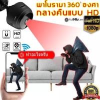 ราคา WIFI 1080P กล้องจิ๋ว กล้องวงจรปิด กล้องวงจรไรสาย กล้องแอบถ่าย กล้องจิ๋วขนาดเล็ก กล้องวงจรปิดไร้สาย กล้อง ไรสาย ไร้สา ระดับHD การมองเห็นได้ในเวลากลางคืนใช้งานได้นาน กล้องwifiไร้สาย กล้องซ่อนไร้สาย กล้อ