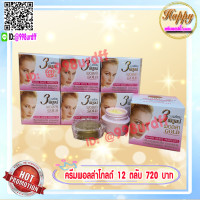 ราคา ครีมพอลล่า สูตร3 พอลล่าโกลด์ 12 ตลับ Polla Gold (9081696235)