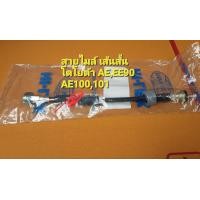 ราคา สายไมล์โตโยต้า EE90 AE92AE100 AE111 เส้นสั้น Brand IMPERIAL HI LEX 83710 12440 (19287245777)