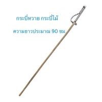 ราคา กระบี่หวาย กระบี่ไม้ กระบองหวาย เหมาะสำหรับ ฝึกซ้อม ฝึกต่อสู้ รำกระบี่กระบอง ความยาวประมาณ 90 ซม สามารถดัดให้โค้งงอได้ (20633819078)