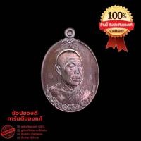 ราคา เหรียญหลวงปู่สูนย์ จันทวัณโณ รุ่น เจ้าสัว เนื้อทองแดงมันปู ซีลลุ้นหมายเลขเลข (9741398280)
