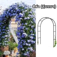 ราคา ซุ้มกุหลาบเลื้อย ซุ้มไม้เลื้อย ซุ้มกุหลาบ ซุ้มเหล็กโค้ง ของแต่งสวน ซุ้มงานแต่ง อุปกรณ์ตกแต่งสวน ชั้นวางดอกไม้ (20629480016)