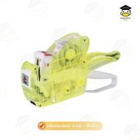 ราคา MX 1000 เครื่องยิงป้ายราคา สีโปร่งใส ปืนยิงราคาสินค้า 8 หลัก Price Labeler เครื่องตีราคา ที่ติดป้ายราคา เครื่องยิงราคา เครื่องติดป้ายราคา (20826052860)