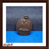 ราคา เหรียญ ๑๐๐ ปี หลวงปู่มั่น ภูริทัตโต เนื้อทองแดง สายหลวงปู่มั่นควรมีไว้บูชา เล็กปาฏิหาริย์ (17283784725)
