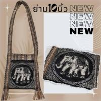 ราคา ย่าม ขนาด10นิ้ว 2 ซิบ สายยาว ผ้าโทนดำน้ำตาล หลากสี พร้อมส่งค่ะ (20745741967)