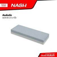 ราคา NASH หินลับมีด 8 x 3 x 1 นิ้ว EA (20879108304)