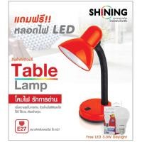ราคา SHINING โคมไฟอ่านหนังสือ สีแดง โคมไฟตั้งโต๊ะ หมุนรอบได้360องศา ขั่ว E27 ฟรี หลอดไฟ LED 4 WATT โคมไฟ DESK LAMPS หลอดไฟโตชิบา Toshiba Lighting (802926587)
