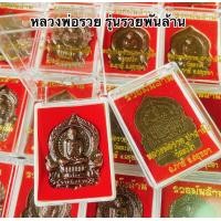 ราคา ยกลัง100องค์ หลวงพ่อรวยปาสาทิโกวัดตะโกภาชีอยุธยารุ่นรวยพันล้านบรรจุกล่องกำมะหยี่สีแดงอย่างดีหลวงพ่อรวย100องค์ (20652672335)