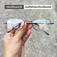 ราคา กรอบแว่นตา แว่นตาวินเทจ แว่นเก่าเก็บยุค 90 รุ่น Leam Rom กรอบสีเงินรมควัน รองรับการนำไปตัดเลนส์สายตา วินเทจแท้ หายากและไม่มีผลิตอีกแล้ว (21077004569)