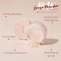 ราคา ส่งไว แป้งฝุ่นรัน Ran Loose Powder 15g รัน แป้งฝุ่น (2713770848)