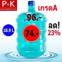 ราคา ขวด ถัง ถังน้ำดื่ม PET ถังใส ขนาด 18 9 ลิตร ชนิดฝาเกลียว สีน้ำทะเล ฝาสีน้ำเงิน ถังบรรจุน้ำดื่ม พลาสติกเกรด A หนา มีติดบ้านไว้อุ่นใจยุคโควิด (14485631640)