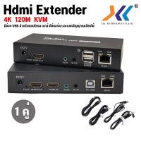 ราคา hdmi to lan 120m HDMI EXTENDER To LAN 120M IP KVM Converter HDMI Over Extender 120M อุปกรณ์แปลงสัญญาณภาพ HDMI ผ่านสายแลน (20604933505)