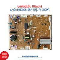 ราคา บอร์ดตู้เย็น Hitachi พาร์ท HH0005196A 5 รุ่น R 200PA อะไหล่แท้ของถอด มือสอง (20471700453)