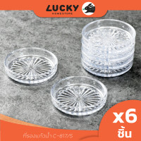 ราคา LUCKY HOME จานรองแก้วพร้อมที่เก็บ C 817 S แพ็ค 6 ชิ้น (20401083476)
