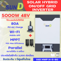 ราคา Hybrid On Off grid Inverter 5000w ผ่อน 0 นาน 10 เดือน ไฮบริด ออนกริด ออฟกริด อินเวอร์เตอร์ WIFI ขนานเครื่อง (21345253517)